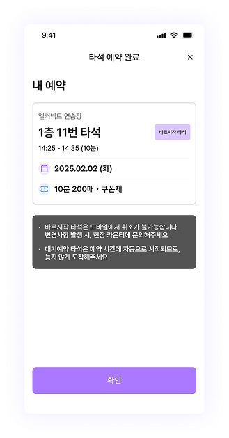 app_reserve_complete